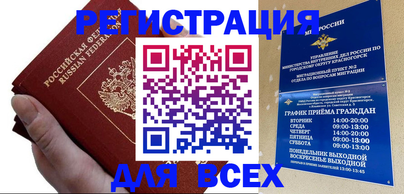 временная регистрация законно в Карачаево-Черкесии