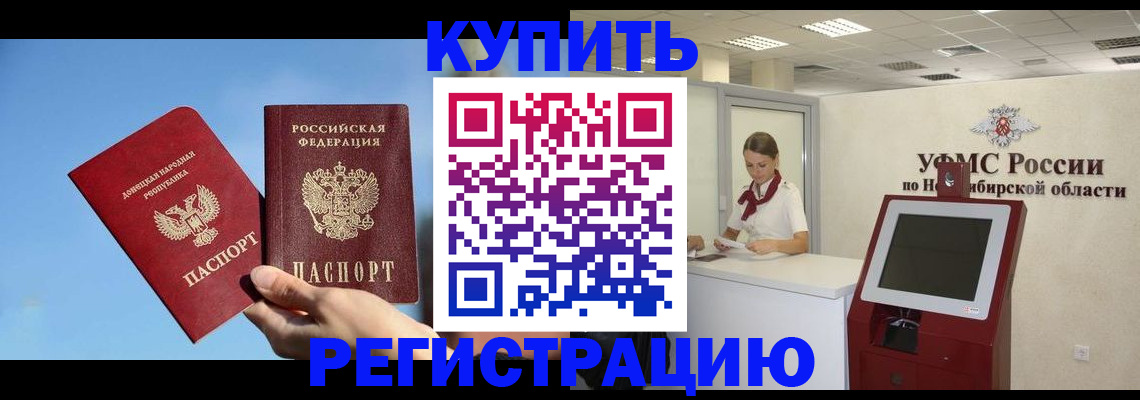 временная регистрация купить в Карачаево-Черкесии