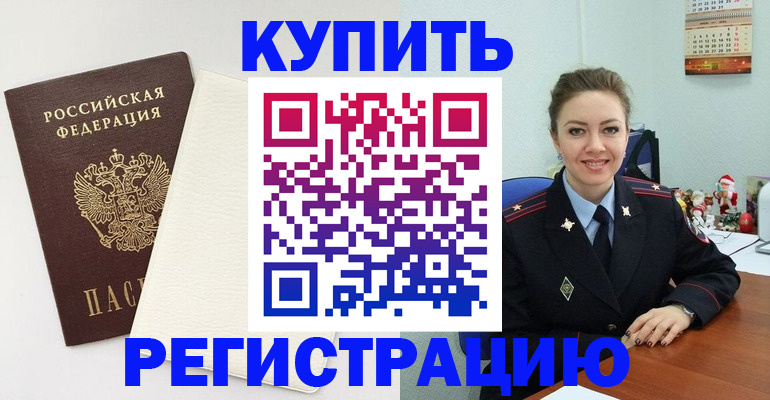 прописка регистрация в Карачаево-Черкесии